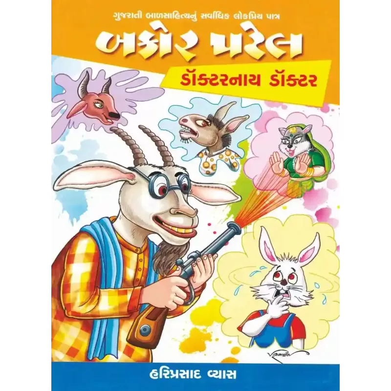 Bakor Patel : Doctor Nay Doctor By Hariprasad Vyas