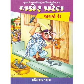Bakor Patel : Jagajo Re By Hariprasad Vyas