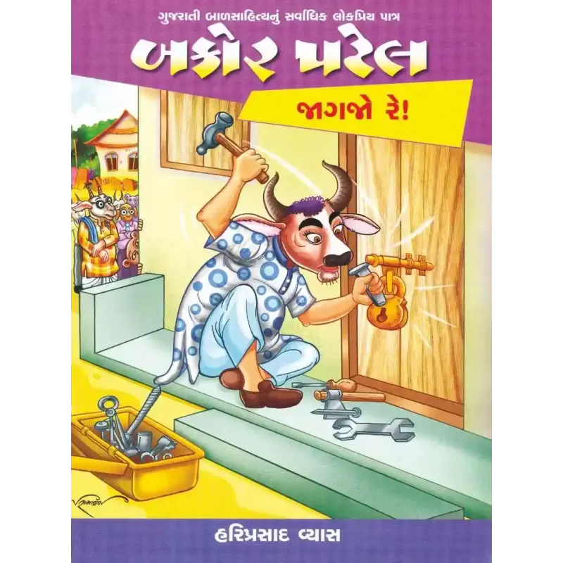 Bakor Patel : Jagajo Re By Hariprasad Vyas