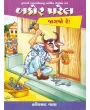 Bakor Patel : Jagajo Re By Hariprasad Vyas