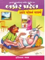 Bakor Patel : Bakor Patel Na Parakramo By Hariprasad Vyas