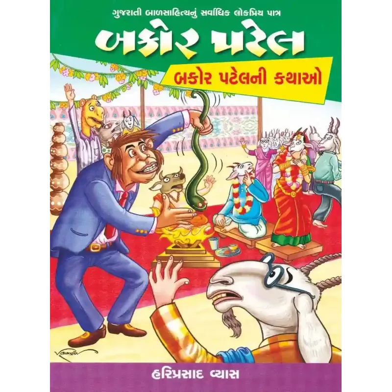 Bakor Patel : Bakor Patel Ni Kathao By Hariprasad Vyas
