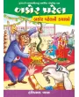 Bakor Patel : Bakor Patel Ni Kathao By Hariprasad Vyas