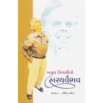 Bakul Tripathi No Hasya Vaibhav By Hasit Maheta