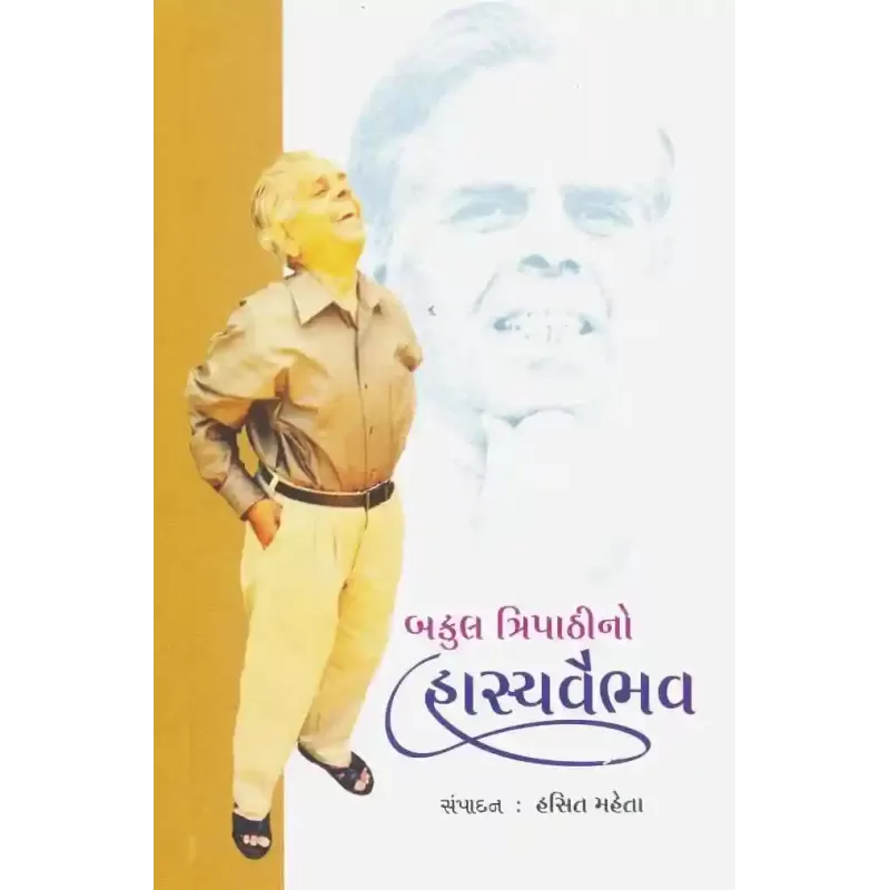 Bakul Tripathi No Hasya Vaibhav By Hasit Maheta