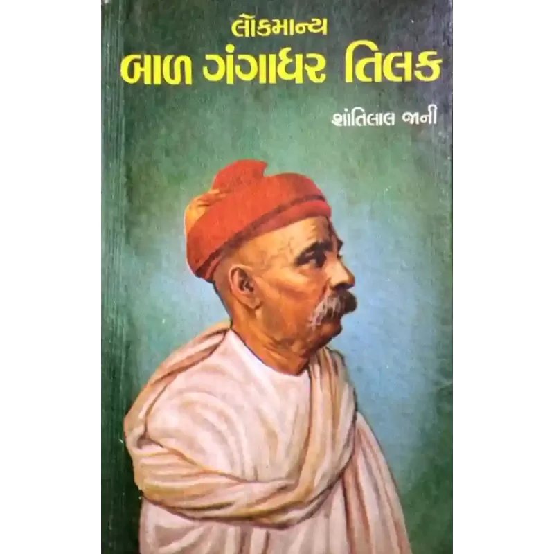 Bal Gangadhar Tilak By Shantibhai Jani