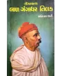 Bal Gangadhar Tilak By Shantibhai Jani