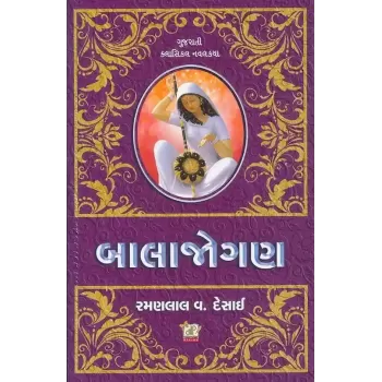 Balajogan By Ramanlal V. Desai
