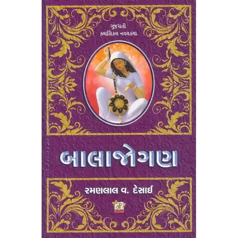 Balajogan By Ramanlal V. Desai
