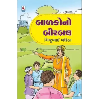 Balako No Birbal By Gijubhai Badheka