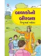 Balako No Birbal By Gijubhai Badheka