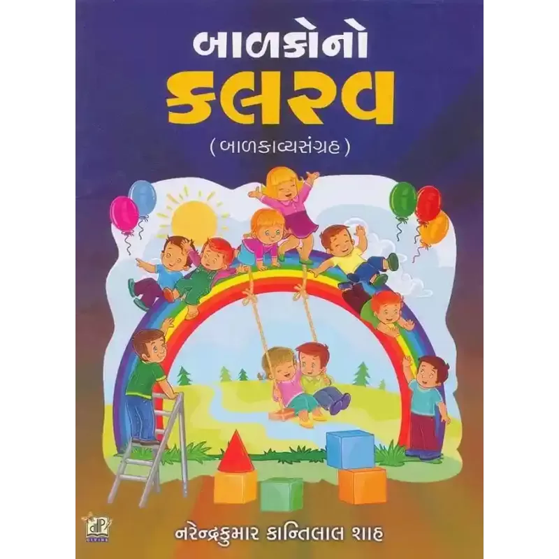 Balako No Kalrav By Narendrakumar Shah