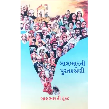 Balbharati Pustak Shreni (Set Of 167 Books) By General