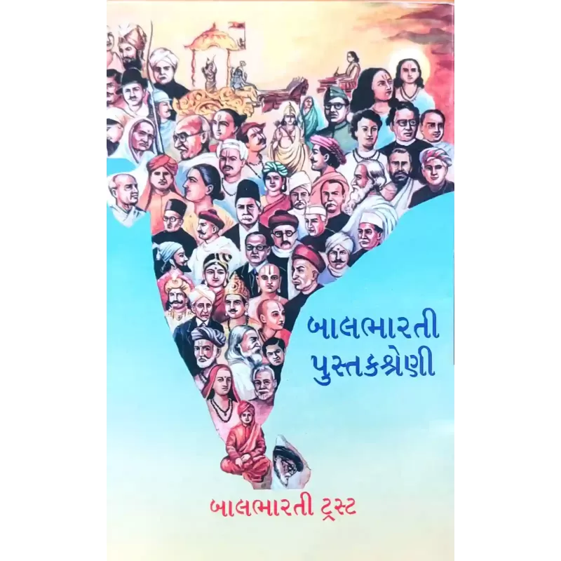 Balbharati Pustak Shreni (Set Of 167 Books) By General