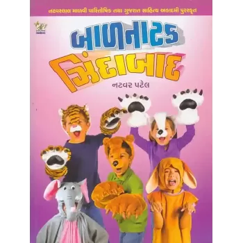 Balnatak Zindabad By Natvar Patel