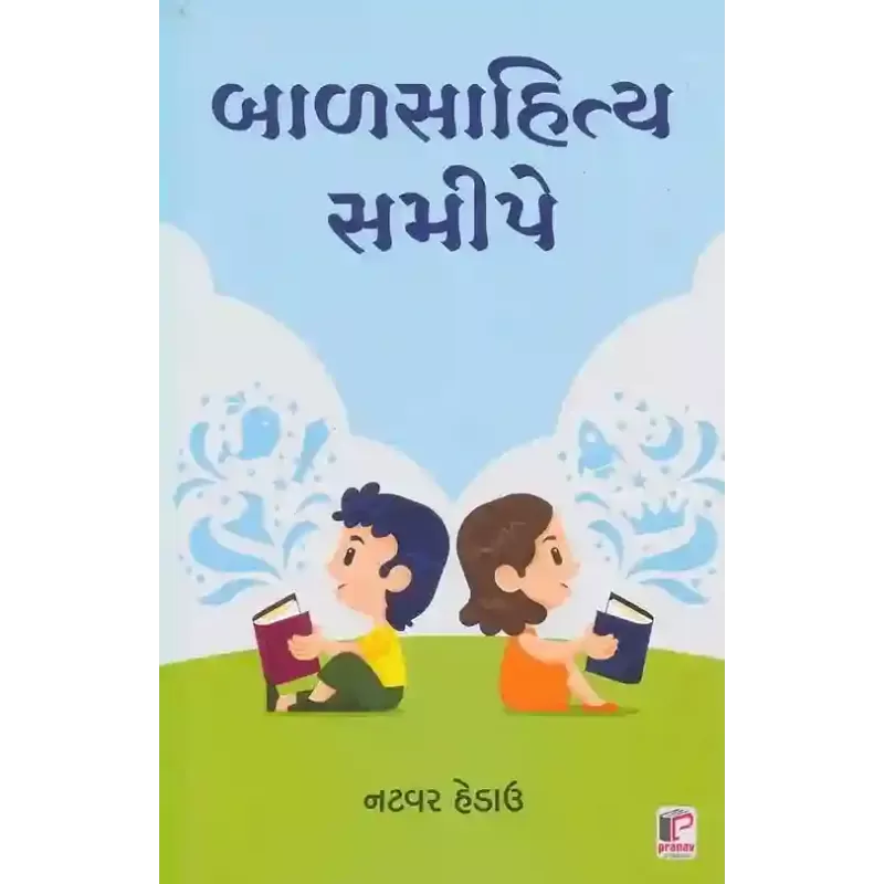 Balsahitya Samipe By Natwar Hedau