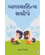 Balsahitya Samipe By Natwar Hedau