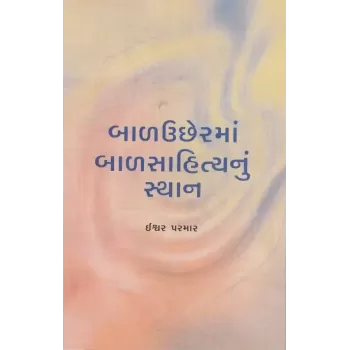 Baluchherman Balsahityanun Sthan By Ishwar Parmar