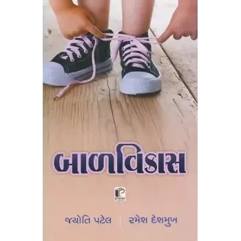 Balvikas By Jyoti Patel, Ramesh Deshmukh
