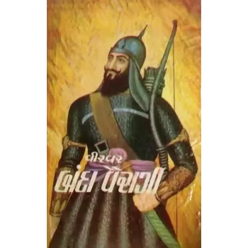 Banda Vairagi By Shantibhai Jani