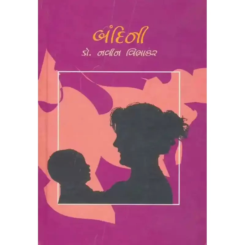 Bandini by Dr. Navin Vibhakar