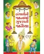 Bangalini Janma Gujarati Janaiya By Tarak Mehta