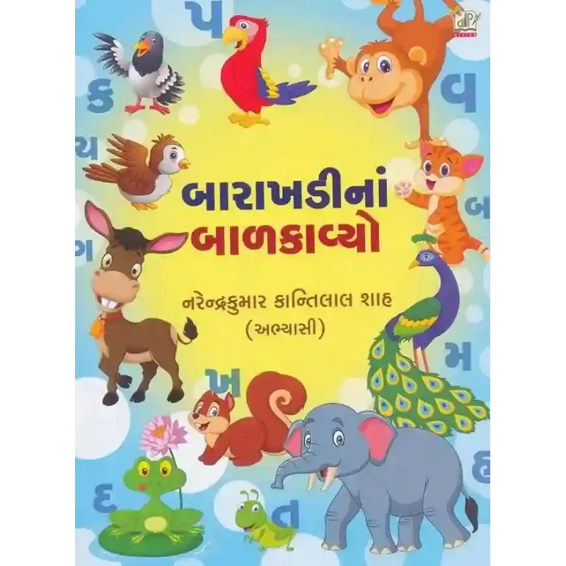 Barakhadi Na Balkavyo By Narendrakumar Shah