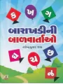 Barakhadi Ni Balvartao By Narendrakumar Shah