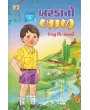 Barda No Bal By Devji T. Thanki