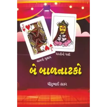 Be Bal Natako By Dhirubhai Thakar