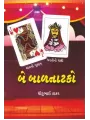 Be Bal Natako By Dhirubhai Thakar