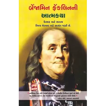 Benjamin Franklin Ni Atmakatha By Aditya Vasu