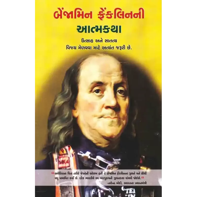 Benjamin Franklin Ni Atmakatha By Aditya Vasu