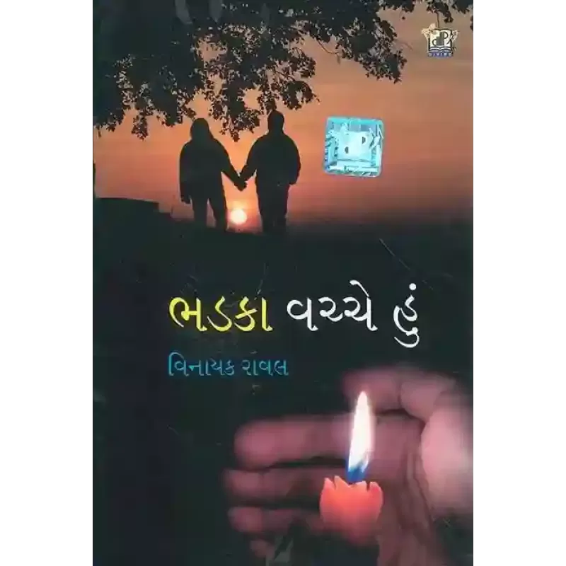 Bhadka Vachche Hu By Vinayak Raval