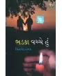 Bhadka Vachche Hu By Vinayak Raval