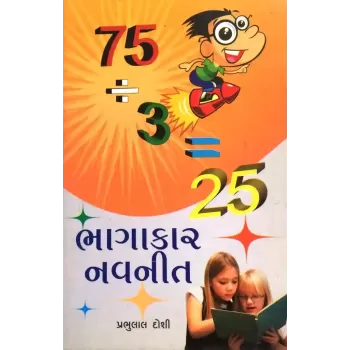 Bhagakar Navnit By Prabhulal Doshi