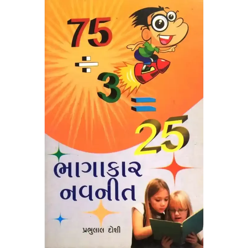 Bhagakar Navnit By Prabhulal Doshi