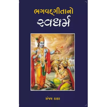 Bhagvadgitano Svadharma By Sanjay Thakar