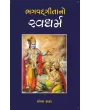 Bhagvadgitano Svadharma By Sanjay Thakar