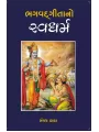 Bhagvadgitano Svadharma By Sanjay Thakar