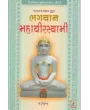 Bhagvan Mahavir Swami By Rajan