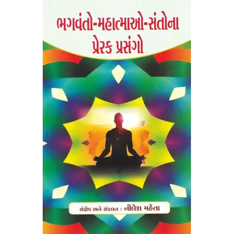 Bhagvanto Mahatmao Santo Na Prerak Prasango By Nilesh Mehta