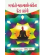 Bhagvanto Mahatmao Santo Na Prerak Prasango By Nilesh Mehta