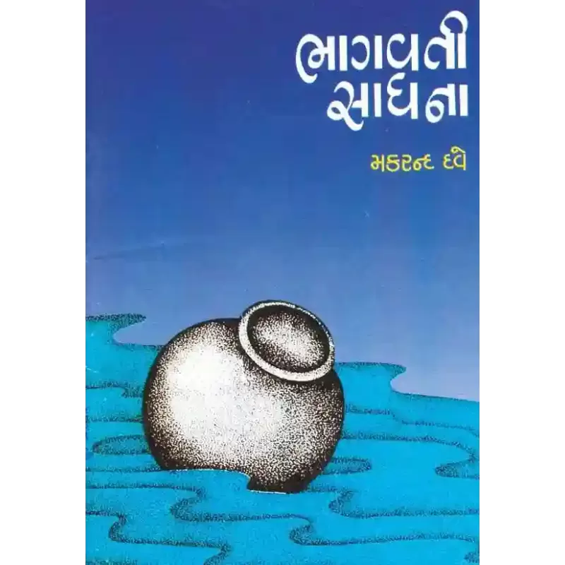 Bhagvati Sadhna By Makrand Dave