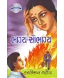 Bhagya Saubhagya By Harkishan Mehta