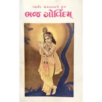 Bhaj Govindam By Mansukhlal Savaliya