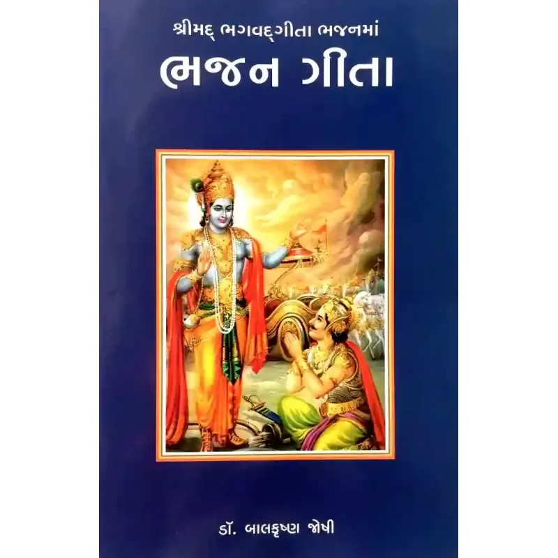 Bhajan Gita By Balkrishna Joshi
