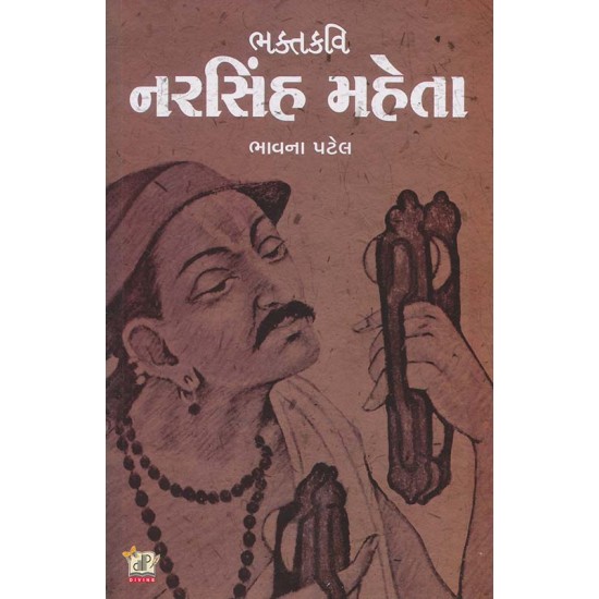 Bhaktkavi Narsinh Maheta By Bhavna Patel