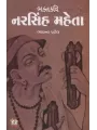 Bhaktkavi Narsinh Maheta By Bhavna Patel