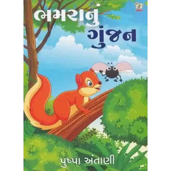 Bhamra Nu Gunjan By Pushpa Antani